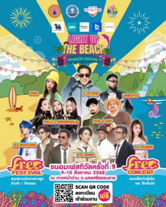 ขนอมเฟสติวัล ครั้งที่ 9