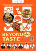 กรมการท่องเที่ยวขอเชิญเข้าร่วมอบรมงาน Beyond Taste 2026 ณ โรงแรมเลอ แคสเซีย จังหวัดขอนแก่น