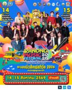 มาสนุกกันให้สุดขอบฟ้ากับเทศกาลดนตรี Free Festival แห่งภาคใต้